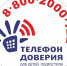 Детский телефон доверия - Ульяновский район